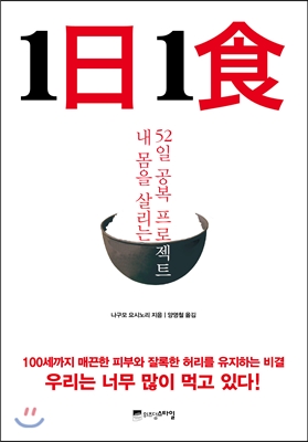1일1식(단편) 나구모 요시노리