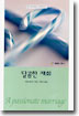 달콤한재회(T-053)