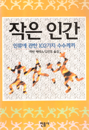 작은인간(단편)