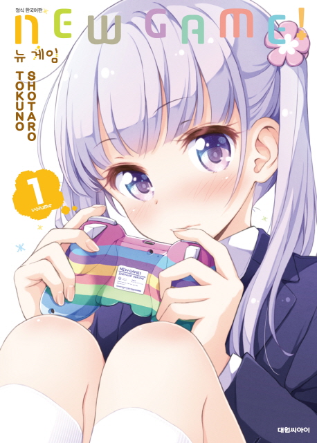 New Game 뉴게임