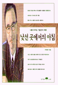 낯선곳에서의아침(단편)구본형