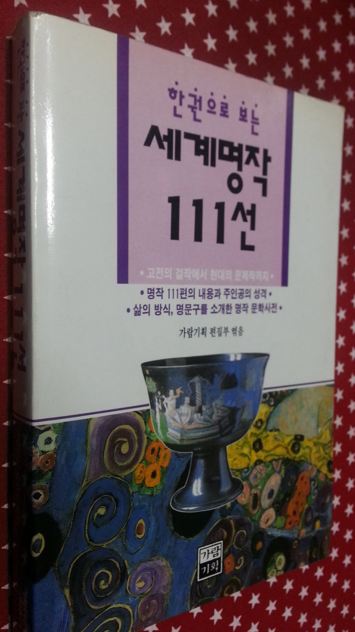 세계명작111선(단편)