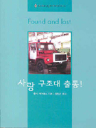 사랑구조대출동(V-063)