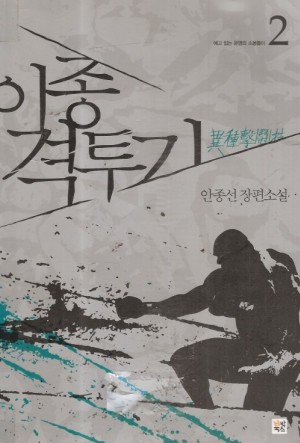 이종격투기(1~3)
