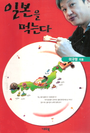일본을먹는다(단편) 이규형