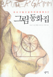 그림동화집(단편)