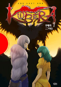 KUBERA 쿠베라(1~8완) 웹툰