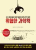 위험한과학책(단편)