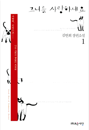 그녀를 사랑하세요 1-2 완결