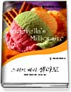 스위트베리젤라토(T-138)