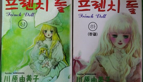 프렌치돌(상,하)