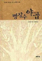 빵장수야곱(단편)