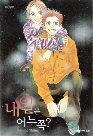 내일은어느쪽?(단편)