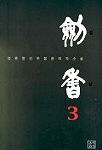 검향(1~3완)