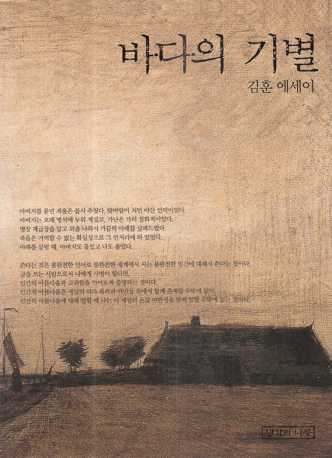 바다의 기별