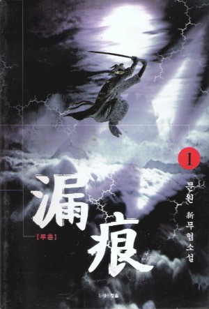 루흔(1-3완)