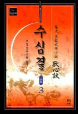 수심결(1~3완)