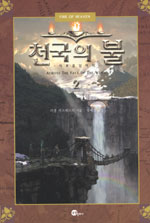 천국의 불 1-2 완결   러셀 커크패트릭