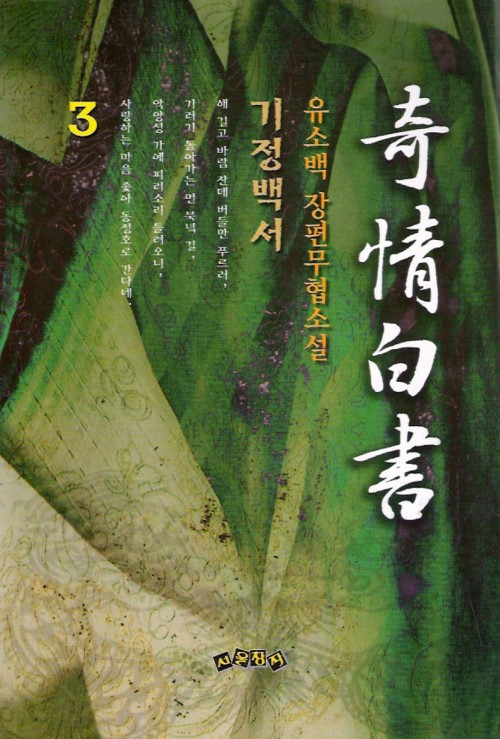 기정백서(1~3완)