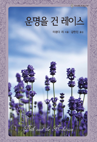 운명을 건 레이스(HQ-568)