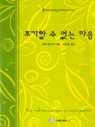포기할수없는마음(W-053)