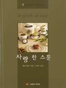 사랑한스푼(V-125)