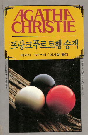 AGATHA CHRISTIE 애거서 크리스티 시리즈