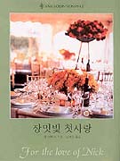 장밋빛첫사랑(Q-155)