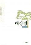 대장경(단편) 조정래문학전집