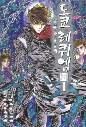 레퀴엠