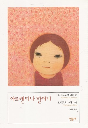 아르헨티나할머니(단편)