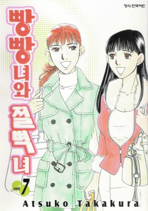 빵빵녀와절벽녀(1~13완)