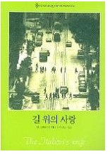 길 위의 사랑(Q-044) - 린 그레이엄