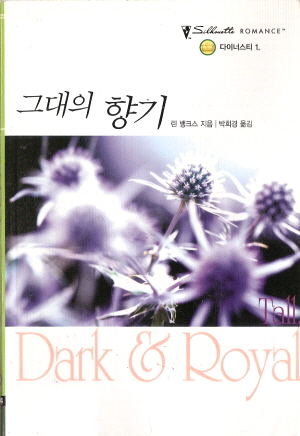 향기시리즈 다이너스티(1~6) 총6권
