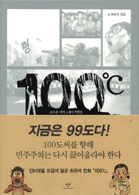 100℃ 100도씨(단편)웹툰