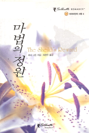 아라비안의사랑 시리즈(1~4)