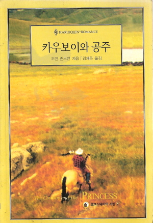 호크스웨이의사랑 시리즈(1~2)