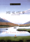 3일낮 4일밤(N-115)