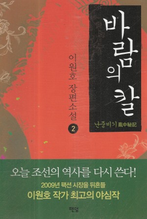 바람의 칼 1-2 완결