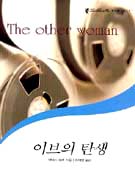 이브의탄생(T-090)