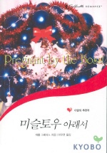 미슬토우아래서(T-161)