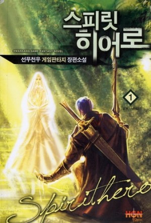스피릿히어로(1~7완) 게임
