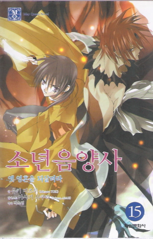 소년음양사(1~20완) May Queen Novel