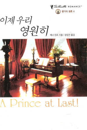 왕가의결혼 시리즈(1~4)