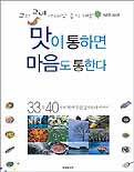 맛이통하면 마음도통한다(단편) 박자명/허시경