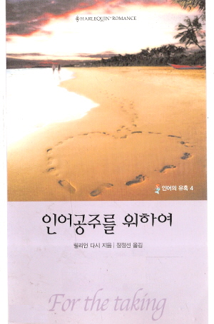 인어의유혹 시리즈(1~4)