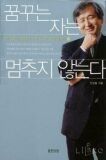 꿈꾸는자는멈추지않는다(단편)