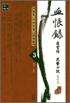 혈한록(1~3완)