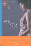 영국연인-홍잉(단편)