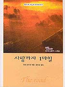 사랑까지1마일(T-015)